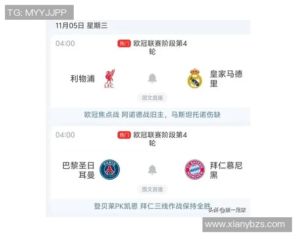 利物浦与拜仁慕尼黑的精彩对决CCTV全程直播回顾与分析