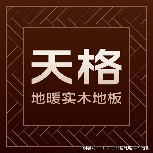 b体育网页版在线登录：b体育下载app：十大地板品牌排名曝光中国最好的地板在这里！(图8)