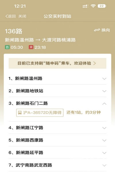 b体育下载app：2024年上海公交将新增无障碍低地板公交车400辆(图5)