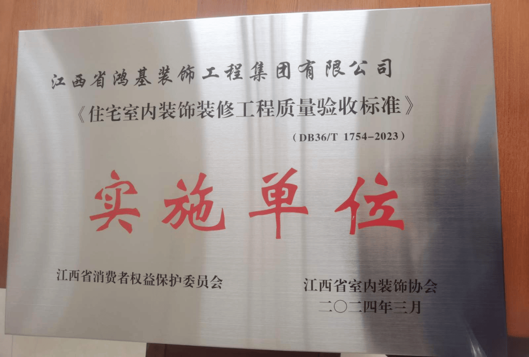 b体育下载app：鸿基装饰集团参加江西省《室内装饰装修工程质量验收标准》周年庆活动(图2)